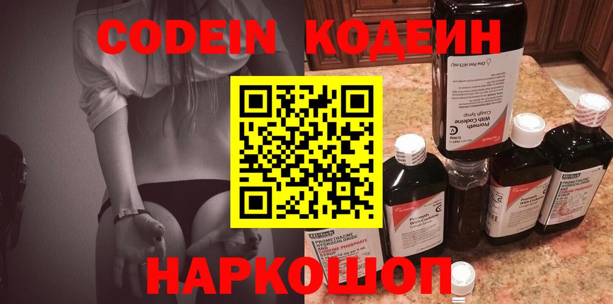 Codein напиток Lean (лин)  Вход с VPN  Азов  Codein напиток Lean (лин) 