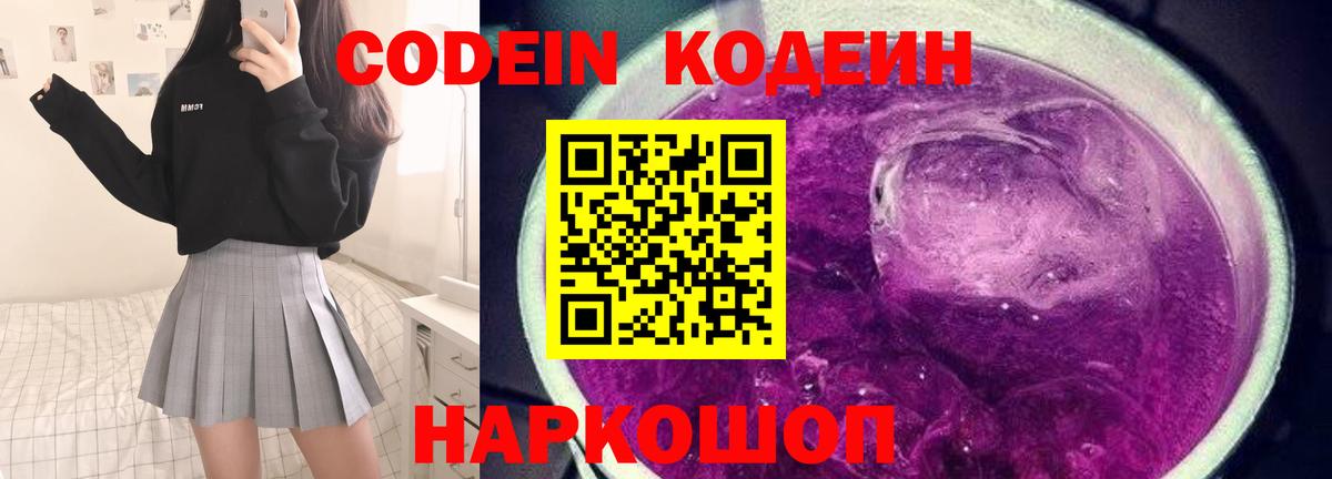 Кодеиновый сироп Lean Purple Drank Азов