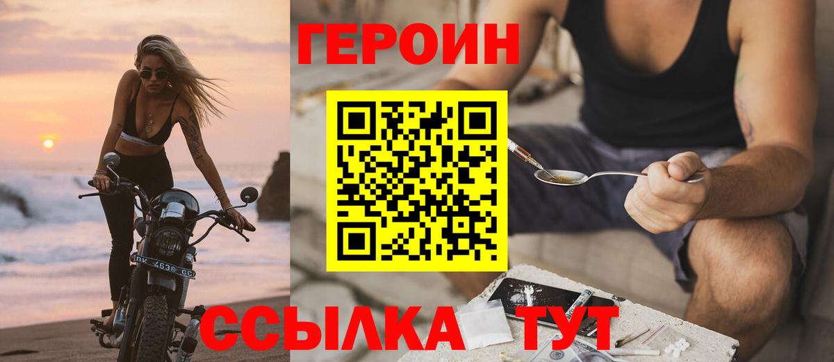 ГЕРОИН  Героин Heroin  Вход с VPN  Азов 