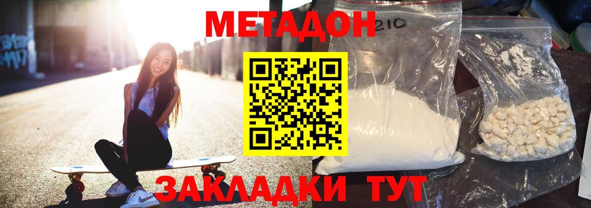 МЕТАДОН methadone Азов