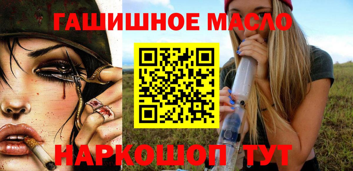 купить закладку  Вход с VPN  ТГК THC oil  Азов  ТГК гашишное масло 